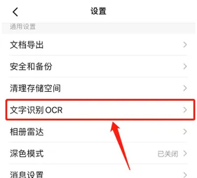 扫描全能王文字识别方法步骤-扫描全能王如何文字识别