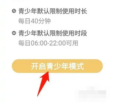 企鹅FM青少年模式方法步骤-企鹅FM如何开启青少年模式