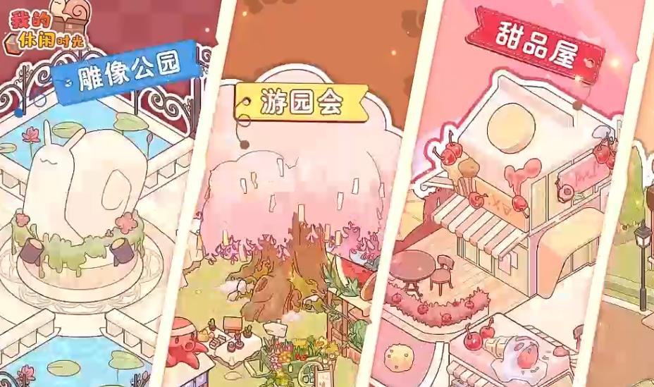 《我的休闲时光》限量计费测试：正式开启！