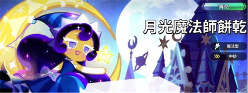 《冲呀饼干人王国》传奇饼干推荐-t0传奇饼干介绍