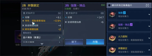 《星球重启》晶片配置推荐-怎么给武器安装晶片