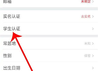 去哪儿旅行学生认证方法步骤-去哪儿旅行如何学生认证