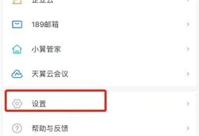 天翼云盘私密空间密码方法步骤-天翼云盘如何设置密码