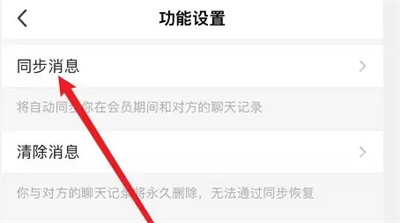 陌陌聊天消息同步方法步骤-陌陌如何设置聊天消息同步