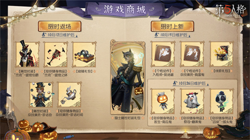 《第五人格》子夜嘉年华活动更新了什么-子夜嘉年华活动内容一览