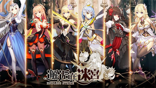 《邂逅在迷宫》平民最强阵容怎么搭配-阵容搭配推荐