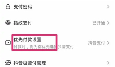 抖音月付关优先付款方法步骤-抖音月付如何关优先付款