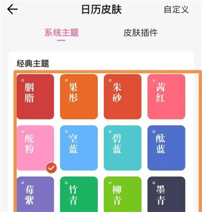 中华万年历更换皮肤方法步骤-中华万年历如何更换皮肤