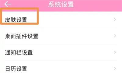 中华万年历更换皮肤方法步骤-中华万年历如何更换皮肤
