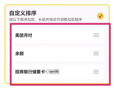 美团优选改扣款顺序方法步骤-美团优选如何改扣款顺序