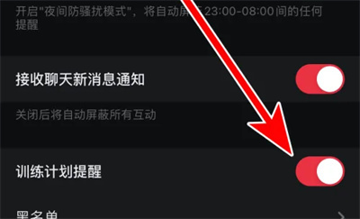 悦跑圈训练计划提醒方法步骤-悦跑圈如何训练计划提醒