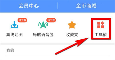 高德地图查看路况的方法步骤-高德地图如何查看路况
