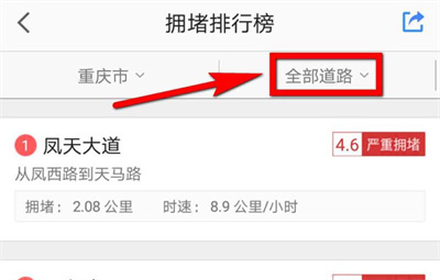 高德地图查看路况的方法步骤-高德地图如何查看路况