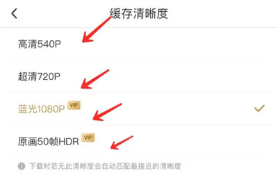 咪咕视频缓存清晰度方法步骤-咪咕视频如何设置清晰度