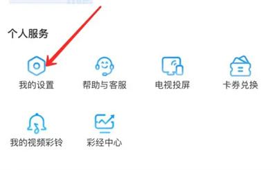 咪咕视频缓存清晰度方法步骤-咪咕视频如何设置清晰度