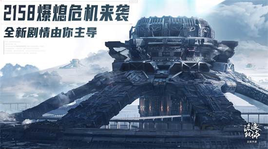 《流浪地球》预约开启：预约游戏赢得好礼