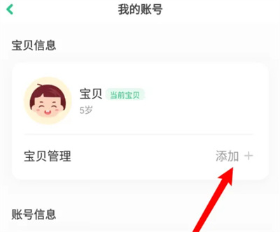 叽里呱啦添加宝贝的方法步骤-叽里呱啦如何添加宝贝