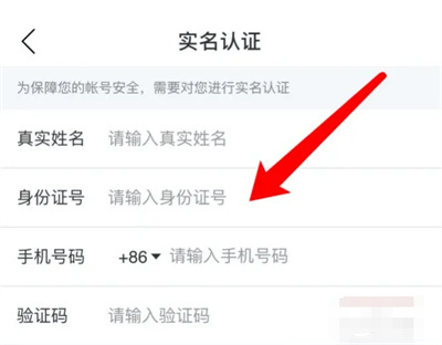 网易云音乐实名认证方法步骤-网易云音乐如何实名认证