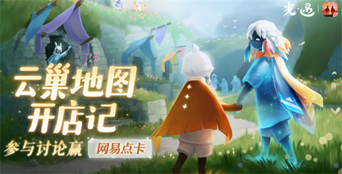 《光遇》有奖话题讨论：百货大楼里面开什么店