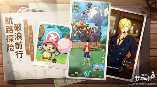 《航海王：梦想指针》有奖活动：自愿上船