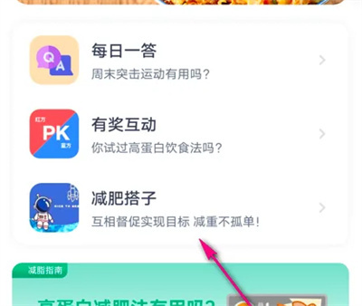 薄荷健康创建结伴圈方法步骤-薄荷健康如何创建结伴圈