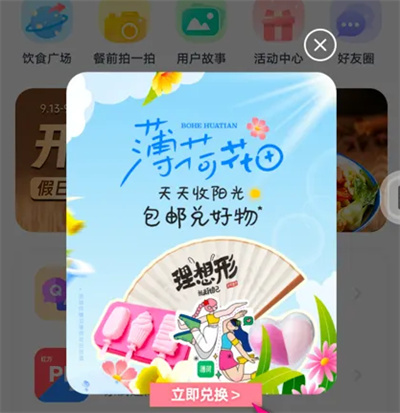 薄荷健康创建结伴圈方法步骤-薄荷健康如何创建结伴圈