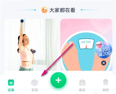 薄荷健康创建结伴圈方法步骤-薄荷健康如何创建结伴圈