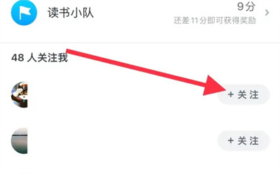 微信读书回关好友的方法步骤-微信读书如何回关好友