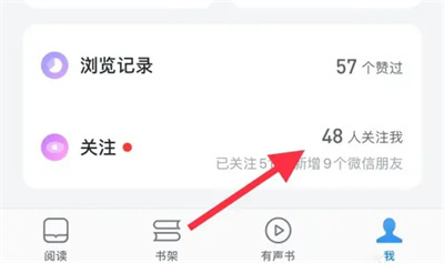 微信读书回关好友的方法步骤-微信读书如何回关好友