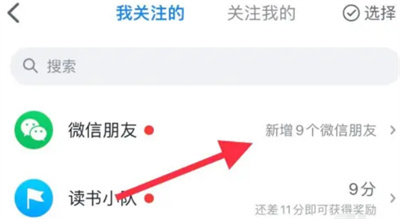 微信读书回关好友的方法步骤-微信读书如何回关好友