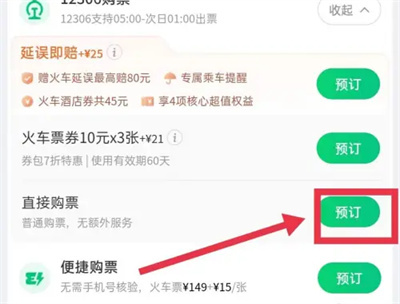 微信购买车票的方法步骤-微信如何购买车票