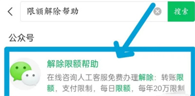 微信转账解支付额度方法步骤-微信转账如何解支付额度