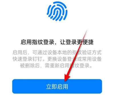钉钉开启指纹登录的方法步骤-钉钉如何开启指纹登录