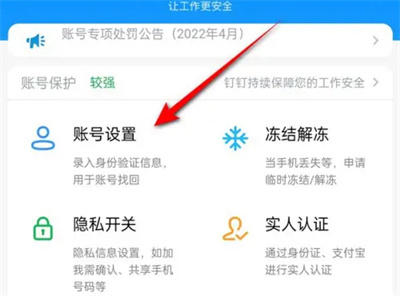 钉钉开启指纹登录的方法步骤-钉钉如何开启指纹登录