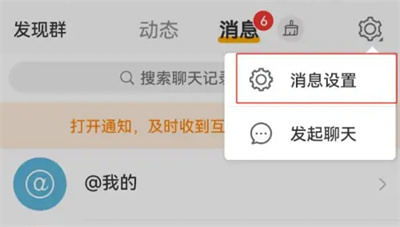 微博清空陌生人私信方法步骤-微博如何清空陌生人私信