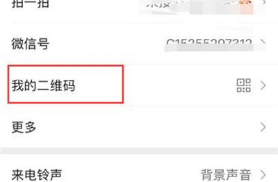 微信更换二维码样式方法步骤-微信如何更换二维码样式
