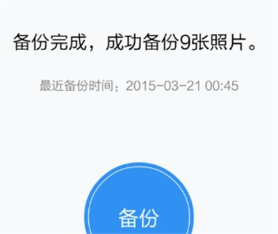 腾讯微云备份手机相册方法步骤-腾讯微云如何备份相册