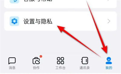 钉钉开启勿扰模式的方法步骤-钉钉如何开启勿扰模式