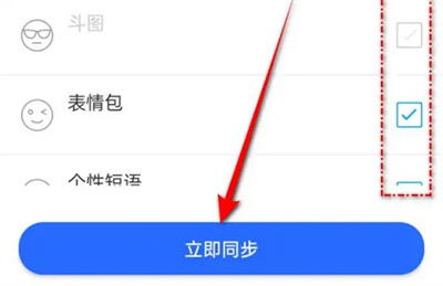 讯飞个性短语同步云端方法步骤-讯飞短语如何同步云端