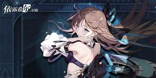 《依露希尔星晓》术者培养哪个角色比较好-术者培养角色推荐