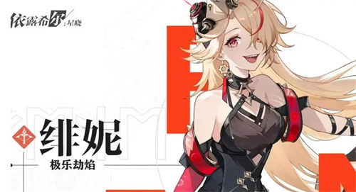 《依露希尔星晓》术者培养哪个角色比较好-术者培养角色推荐