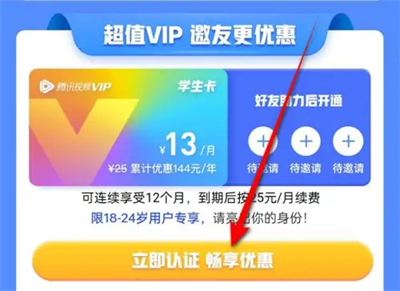 腾讯视频买VIP学生卡方法步骤-腾讯视频如何买VIP学生卡