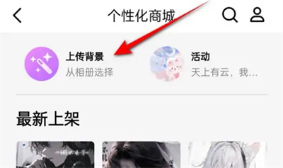 QQ自定义聊天背景的方法步骤-QQ如何自定义聊天背景