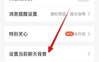 QQ自定义聊天背景的方法步骤-QQ如何自定义聊天背景