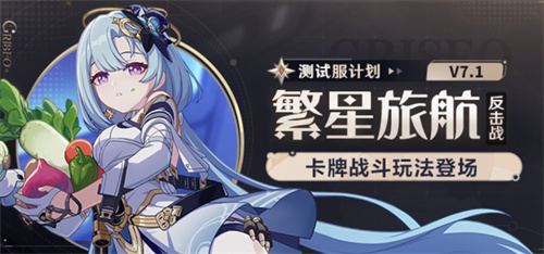 《崩坏3》测试服计划：活动即将开启