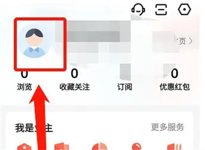 房天下设置个人简介方法步骤-房天下如何设置个人简介