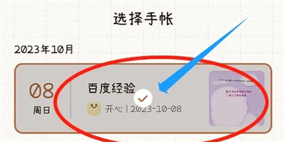 微手账移动账本的方法步骤-微手账如何移动账本