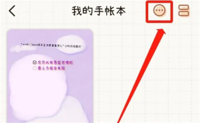 微手账移动账本的方法步骤-微手账如何移动账本