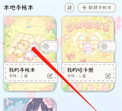 微手账移动账本的方法步骤-微手账如何移动账本
