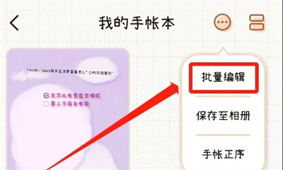 微手账移动账本的方法步骤-微手账如何移动账本